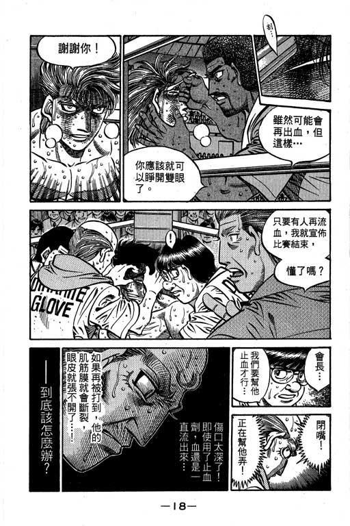 第一神拳 - 第61卷 - 第19张图