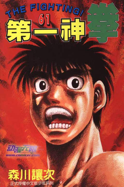 第一神拳 - 第61卷 - 第1张图