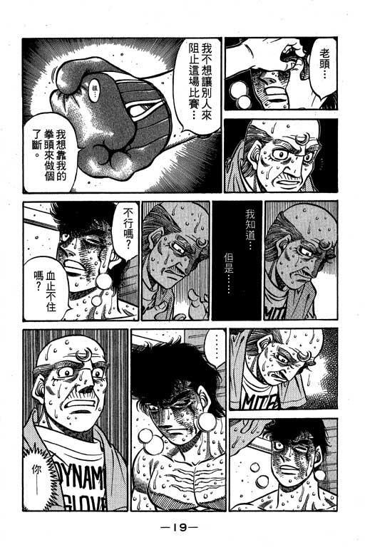 第一神拳 - 第61卷 - 第20张图