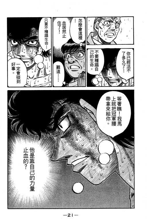 第一神拳 - 第61卷 - 第22张图