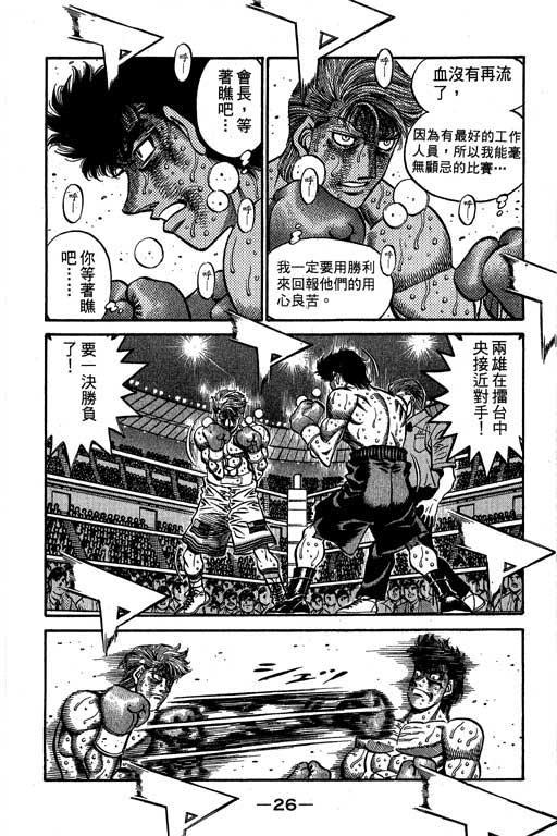 第一神拳 - 第61卷 - 第27张图