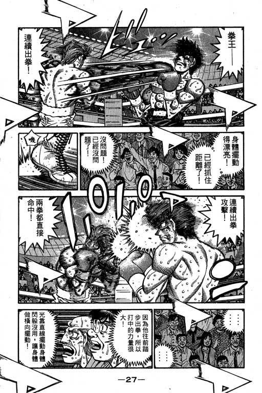 第一神拳 - 第61卷 - 第28张图