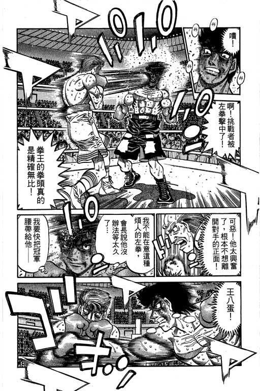 第一神拳 - 第61卷 - 第29张图