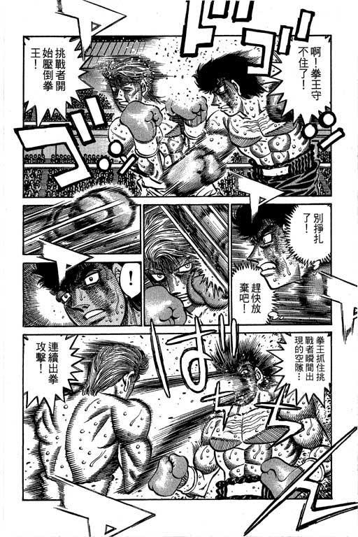 第一神拳 - 第61卷 - 第33张图