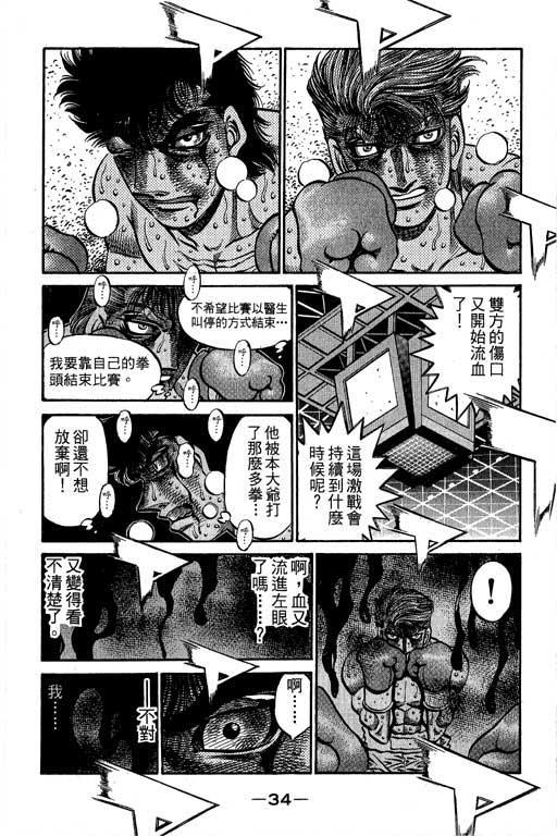 第一神拳 - 第61卷 - 第35张图