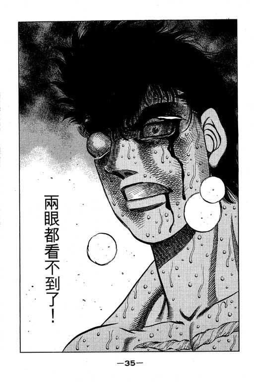 第一神拳 - 第61卷 - 第36张图