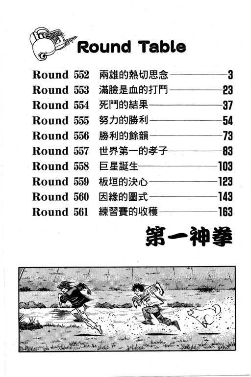 第一神拳 - 第61卷 - 第3张图