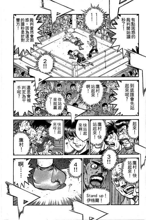 第一神拳 - 第61卷 - 第45张图