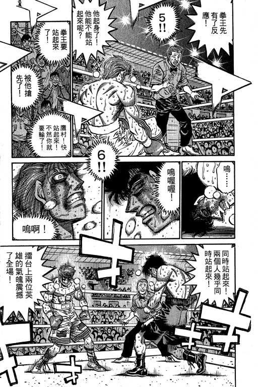 第一神拳 - 第61卷 - 第46张图