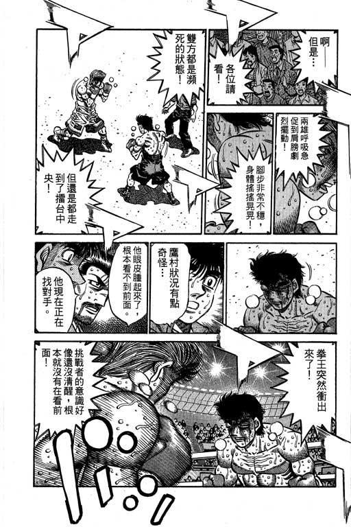 第一神拳 - 第61卷 - 第47张图