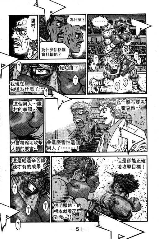 第一神拳 - 第61卷 - 第52张图