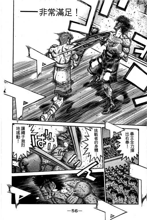 第一神拳 - 第61卷 - 第57张图