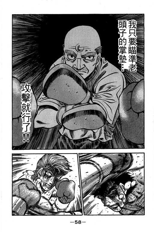 第一神拳 - 第61卷 - 第59张图