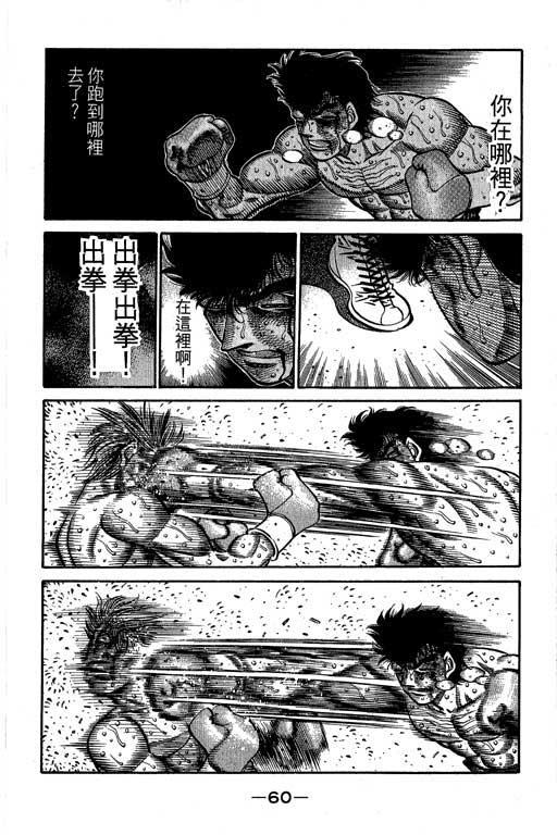 第一神拳 - 第61卷 - 第61张图