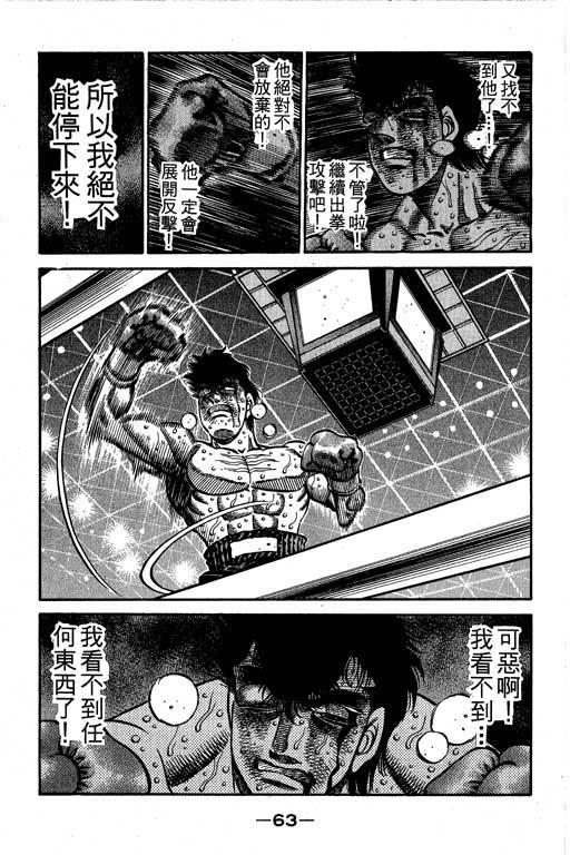 第一神拳 - 第61卷 - 第64张图