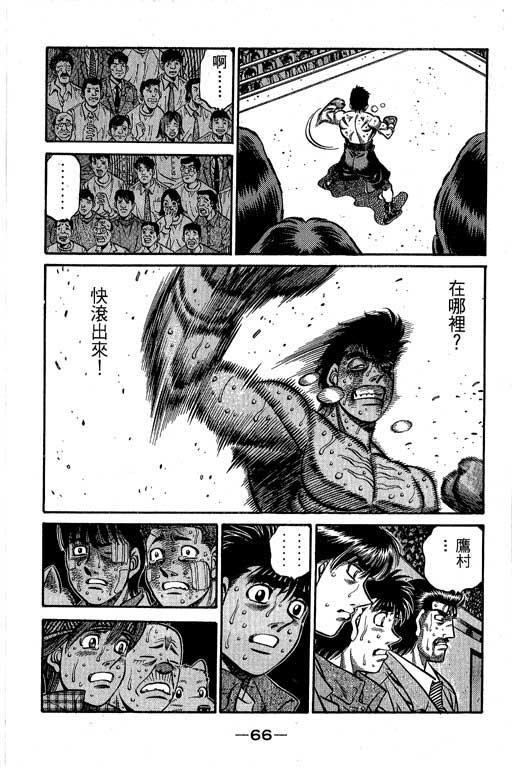 第一神拳 - 第61卷 - 第67张图