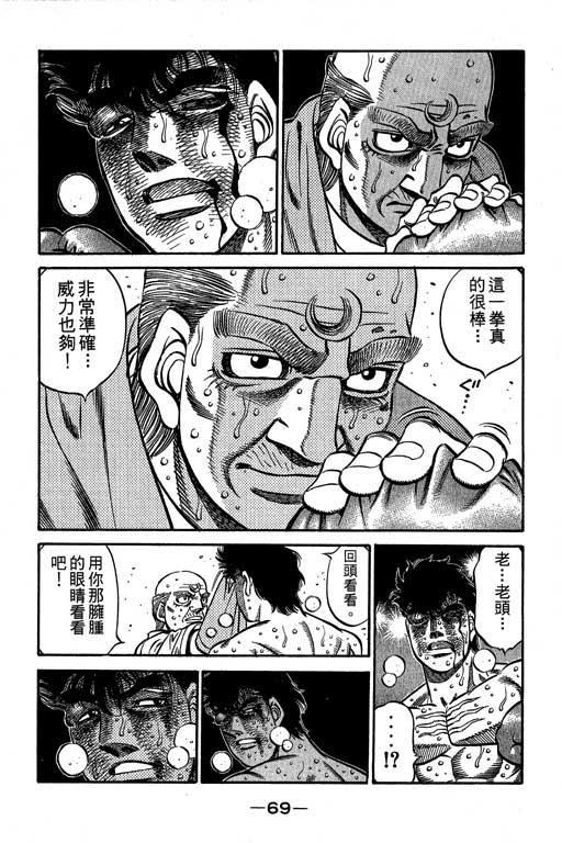 第一神拳 - 第61卷 - 第70张图