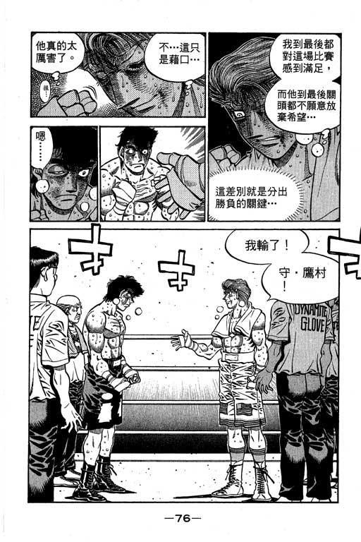 第一神拳 - 第61卷 - 第77张图