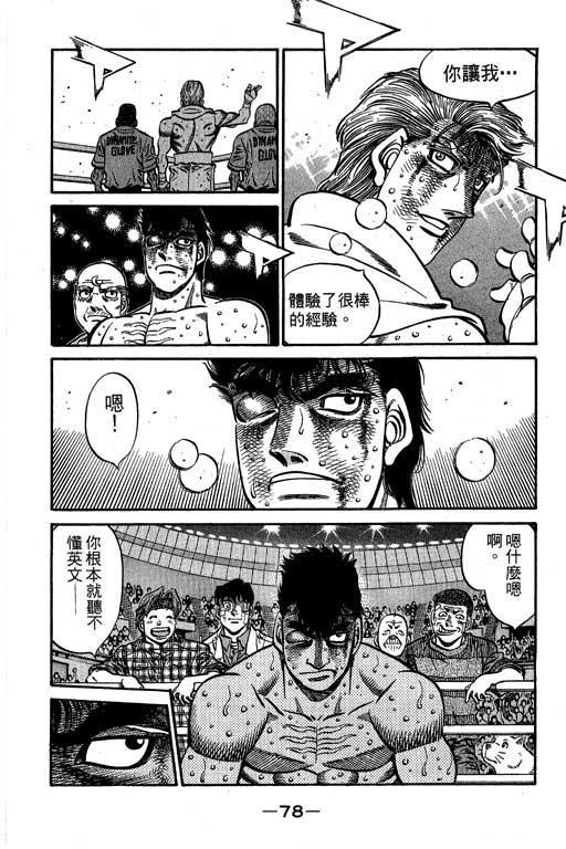 第一神拳 - 第61卷 - 第79张图