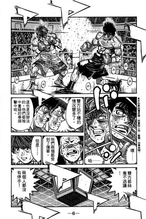 第一神拳 - 第61卷 - 第7张图