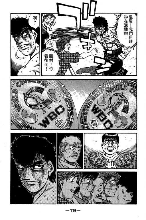第一神拳 - 第61卷 - 第80张图