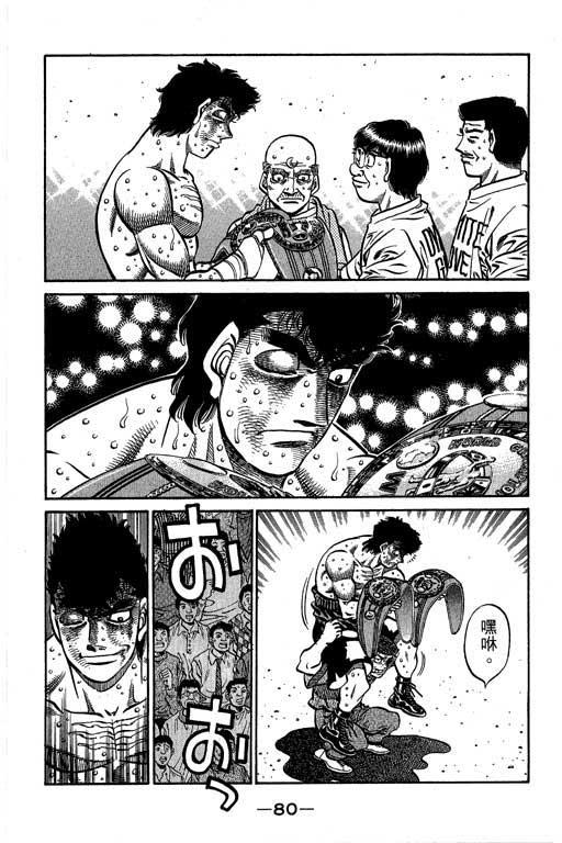 第一神拳 - 第61卷 - 第81张图