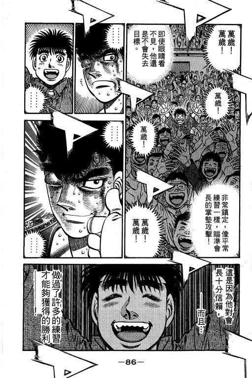 第一神拳 - 第61卷 - 第87张图