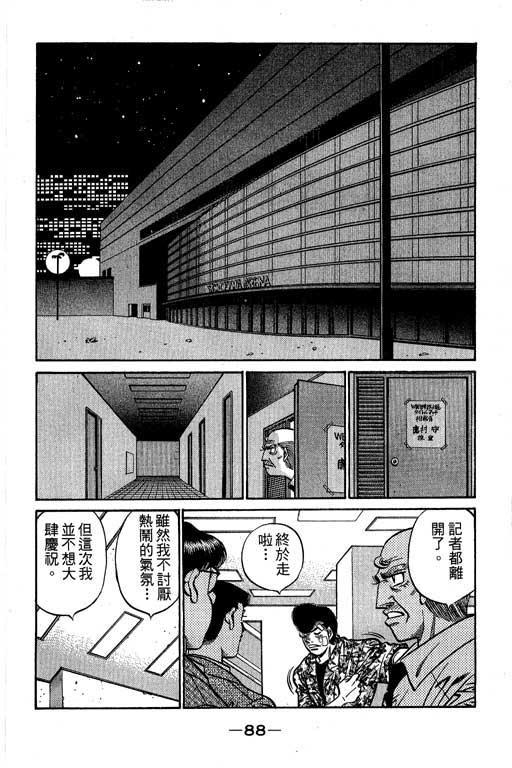 第一神拳 - 第61卷 - 第89张图