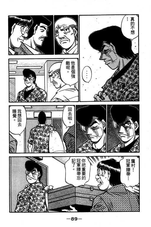 第一神拳 - 第61卷 - 第90张图