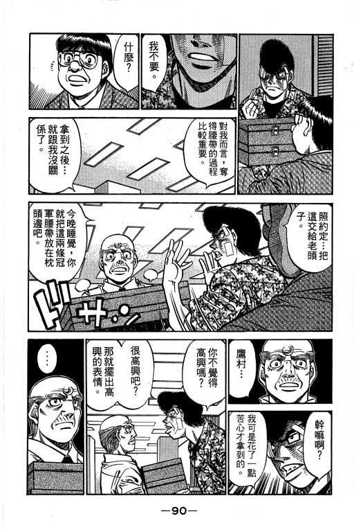 第一神拳 - 第61卷 - 第91张图