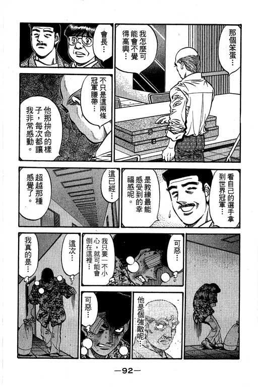 第一神拳 - 第61卷 - 第93张图