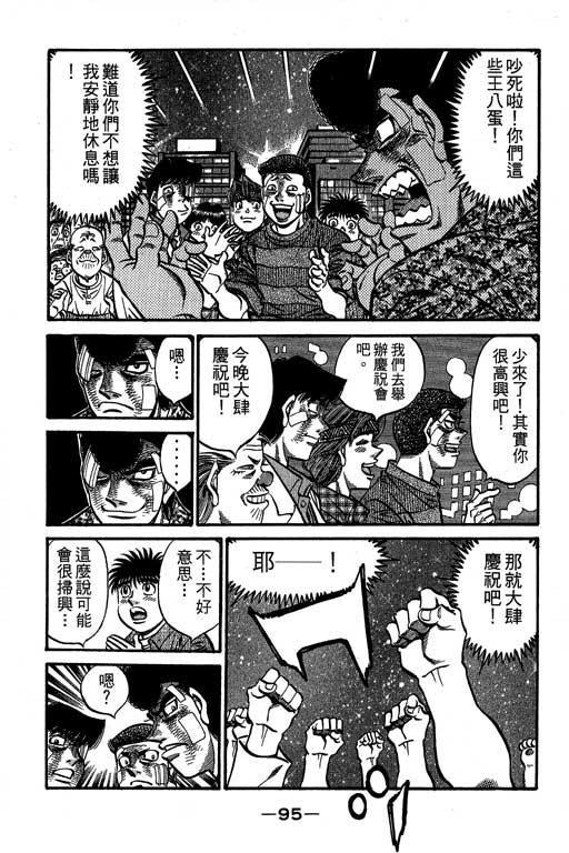 第一神拳 - 第61卷 - 第96张图