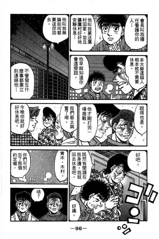 第一神拳 - 第61卷 - 第97张图