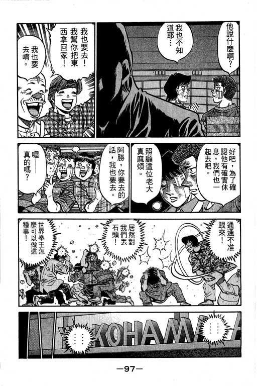 第一神拳 - 第61卷 - 第98张图