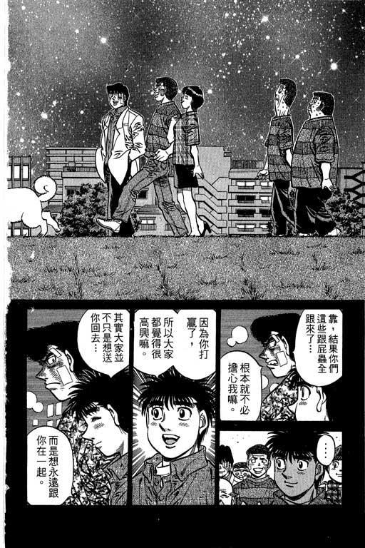 第一神拳 - 第61卷 - 第99张图