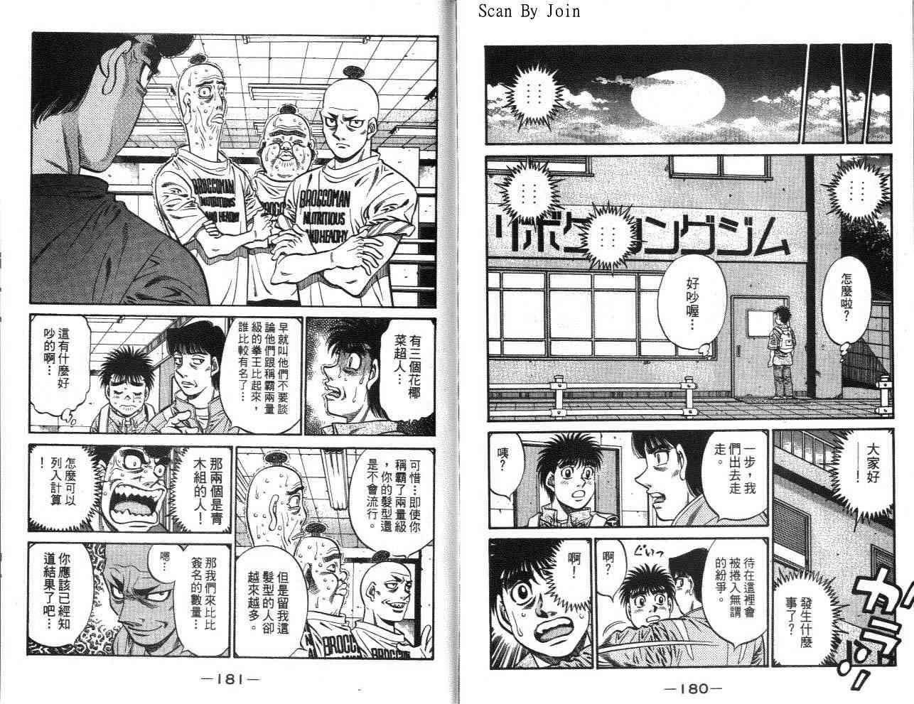 第一神拳 - 第62卷 - 第102张图