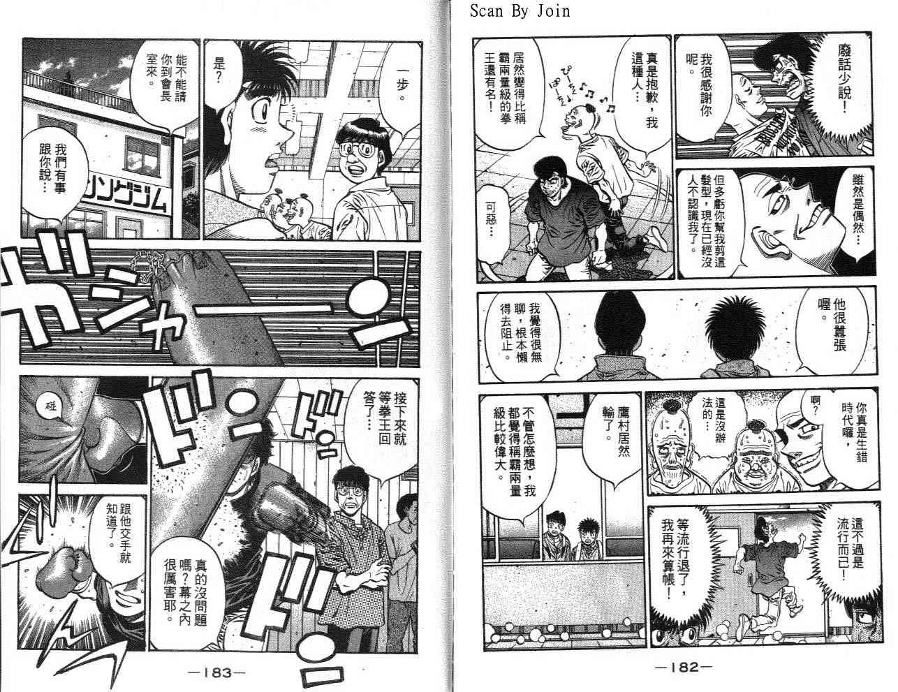 第一神拳 - 第62卷 - 第103张图