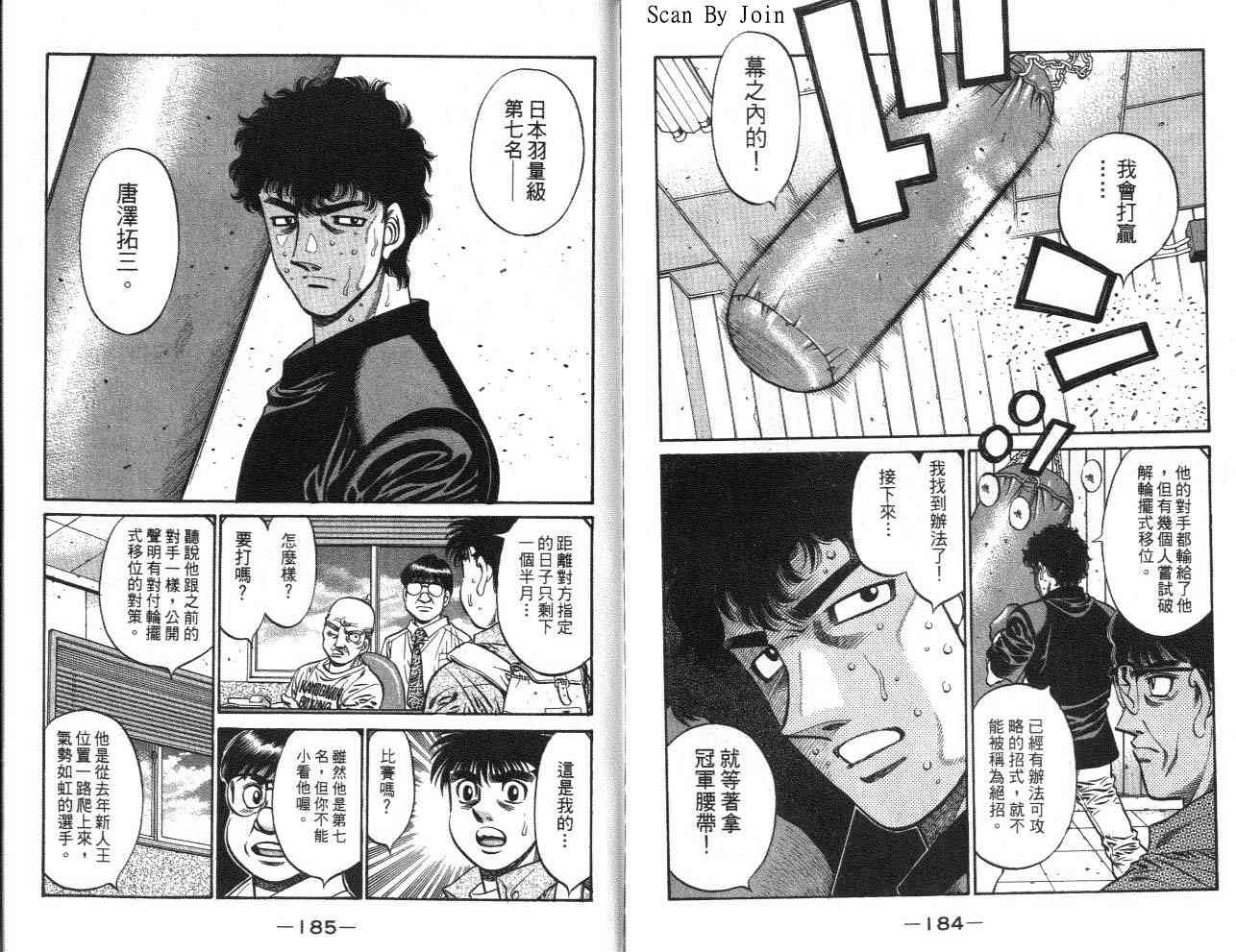 第一神拳 - 第62卷 - 第104张图