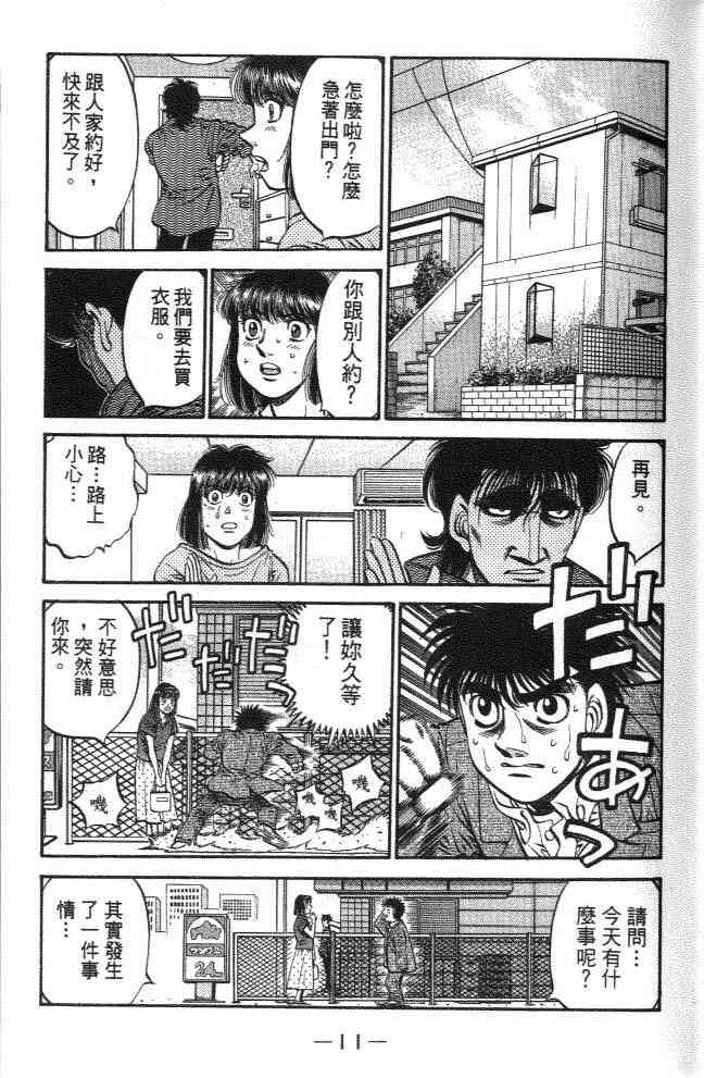 第一神拳 - 第62卷 - 第10张图