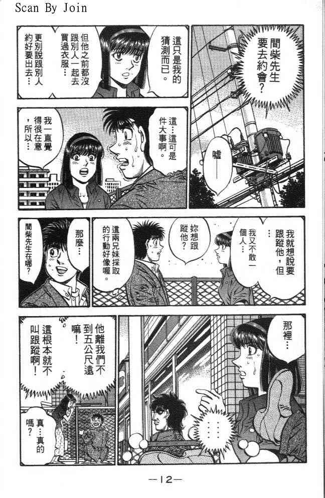 第一神拳 - 第62卷 - 第11张图