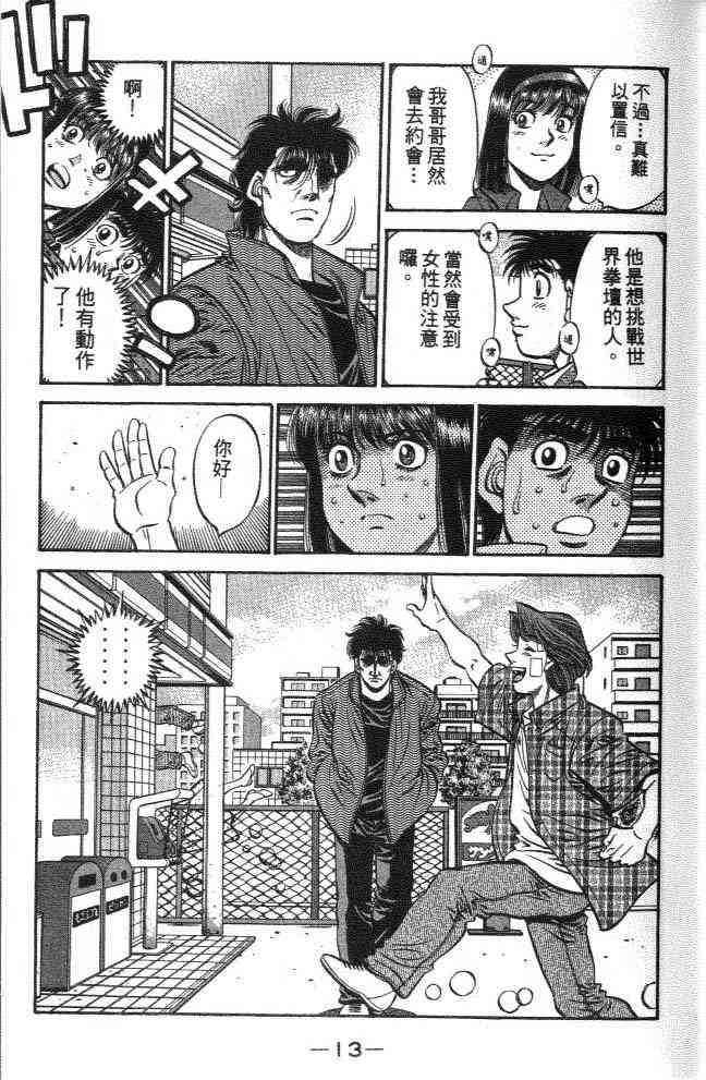 第一神拳 - 第62卷 - 第12张图