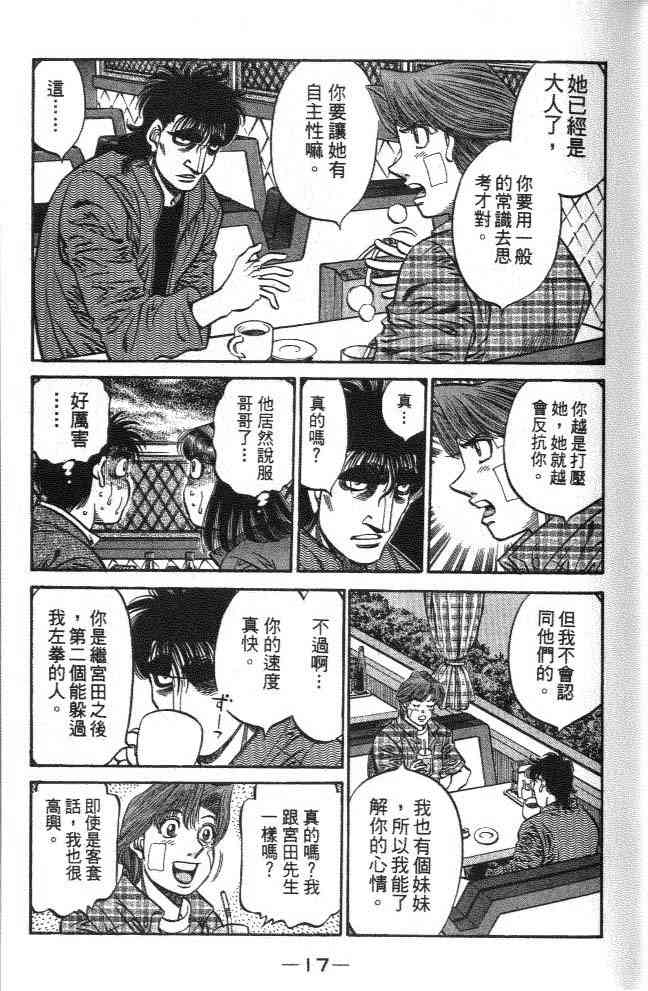 第一神拳 - 第62卷 - 第16张图