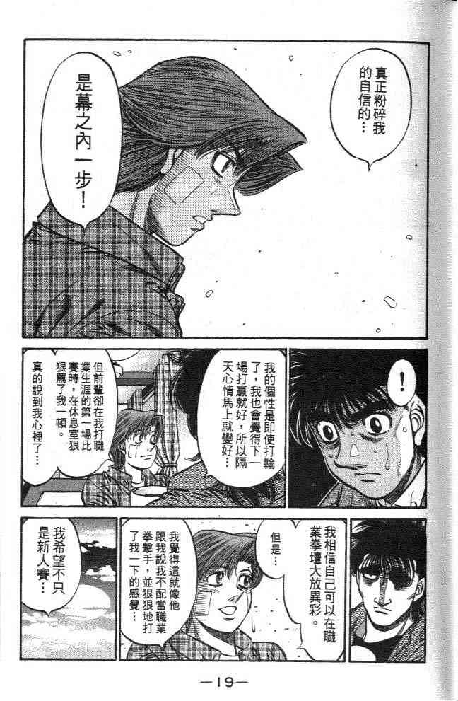 第一神拳 - 第62卷 - 第18张图