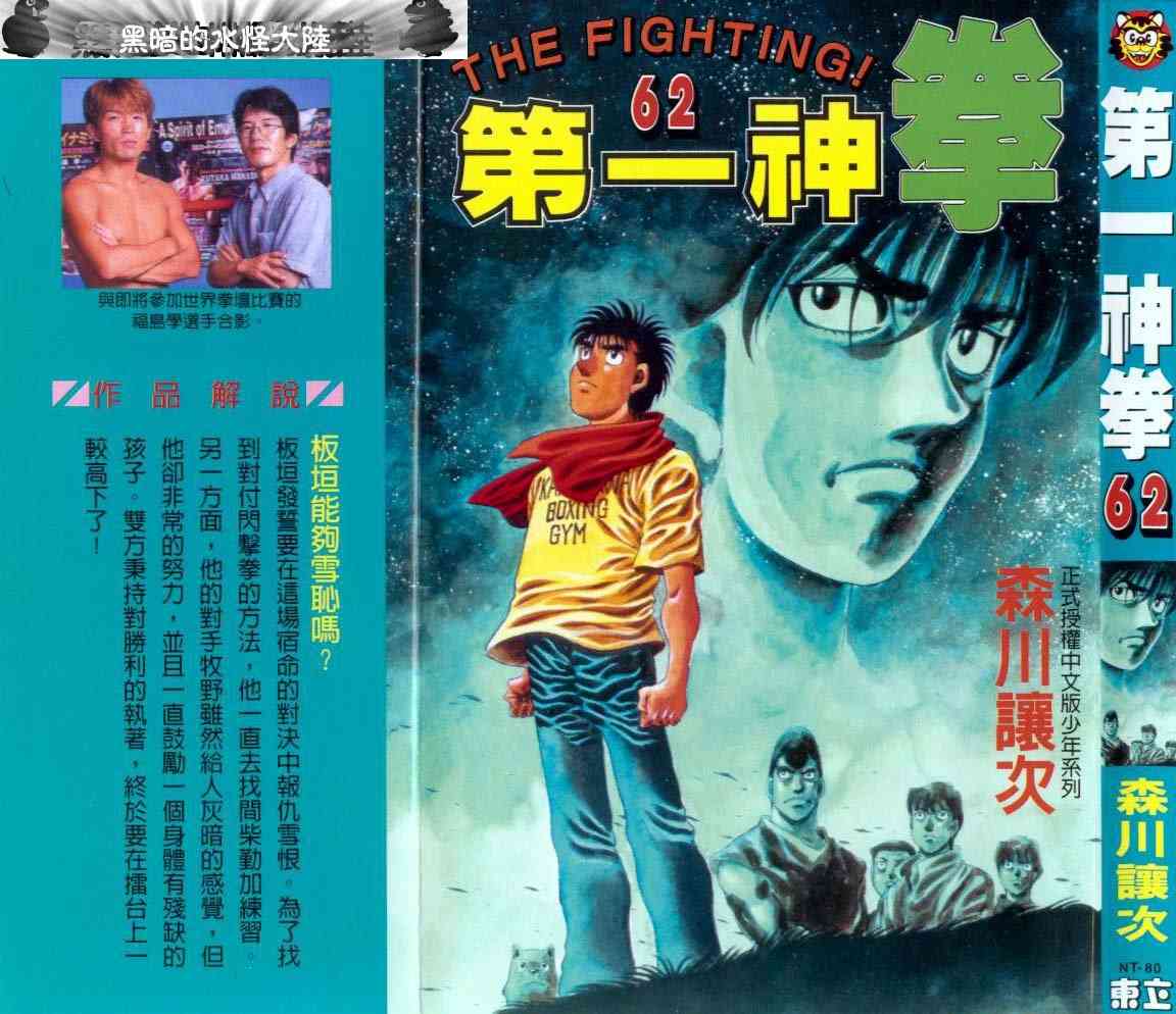 第一神拳 - 第62卷 - 第1张图
