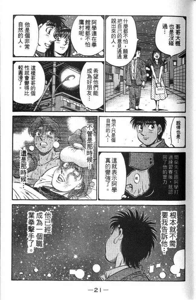 第一神拳 - 第62卷 - 第20张图