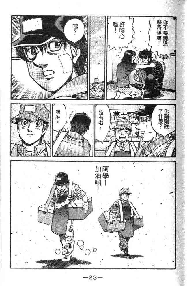 第一神拳 - 第62卷 - 第22张图