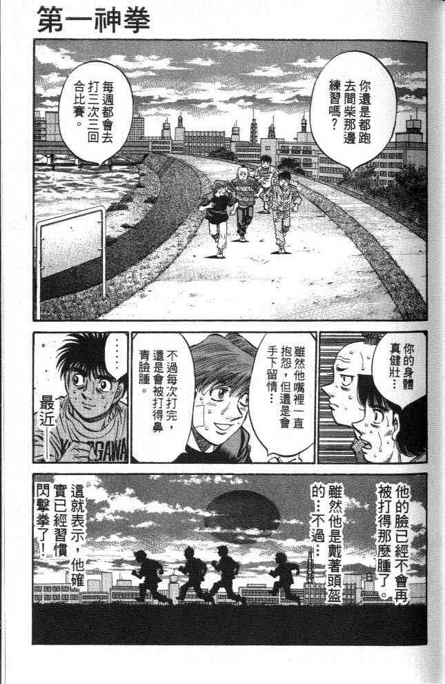 第一神拳 - 第62卷 - 第24张图