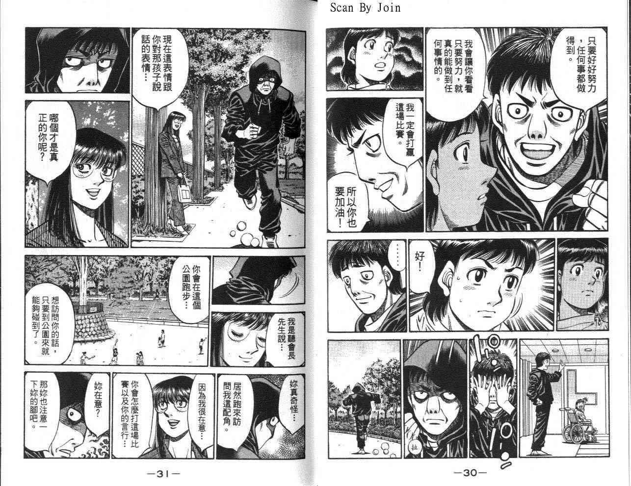 第一神拳 - 第62卷 - 第27张图