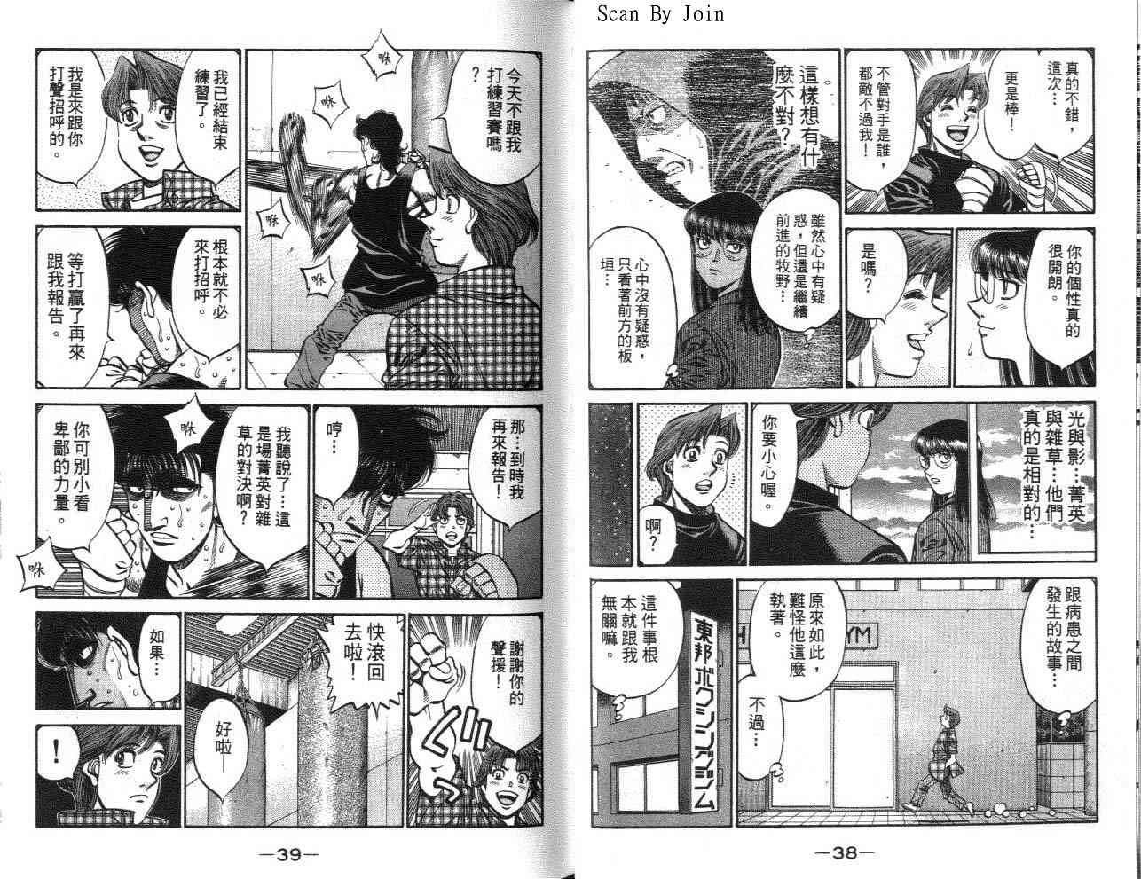 第一神拳 - 第62卷 - 第31张图