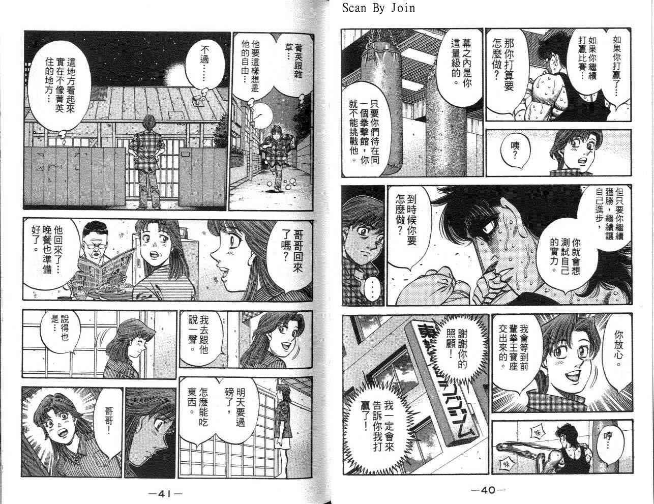 第一神拳 - 第62卷 - 第32张图